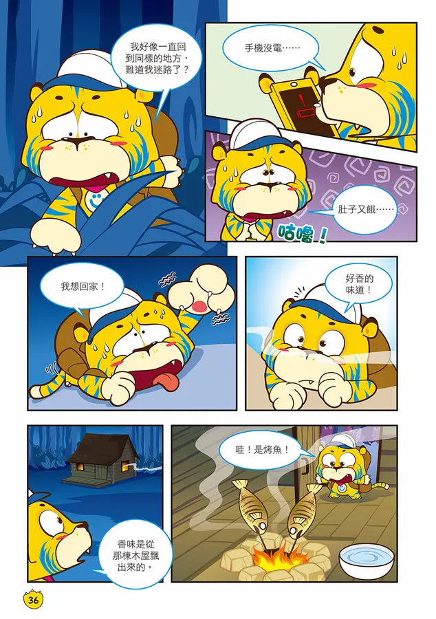 Ü虎機智挑戰王5 智鬥赤鬼-Children’s / Teenage fiction: Action and adventure stories-買書書 BuyBookBook