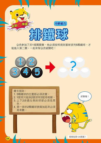 Ü虎機智挑戰王5 智鬥赤鬼-Children’s / Teenage fiction: Action and adventure stories-買書書 BuyBookBook