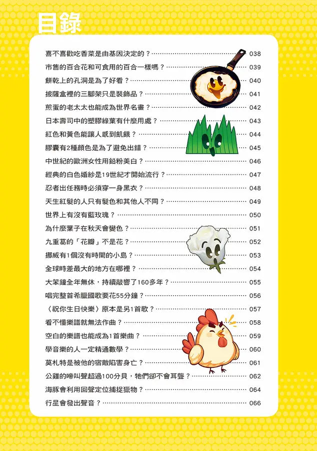 誰最強?!99%小學生都不懂的冷知識(5) 墨西哥鈍口螈擁有不老童顏?(附學習單)-Children’s / Teenage general interest: General knowledge and interesting facts-買書書 BuyBookBook