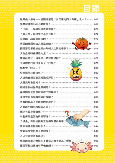 誰最強?!99%小學生都不懂的冷知識(5) 墨西哥鈍口螈擁有不老童顏?(附學習單)-Children’s / Teenage general interest: General knowledge and interesting facts-買書書 BuyBookBook