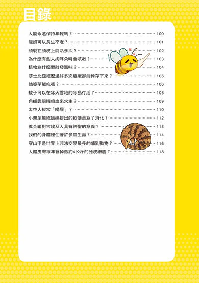 誰最強?!99%小學生都不懂的冷知識(5) 墨西哥鈍口螈擁有不老童顏?(附學習單)-Children’s / Teenage general interest: General knowledge and interesting facts-買書書 BuyBookBook