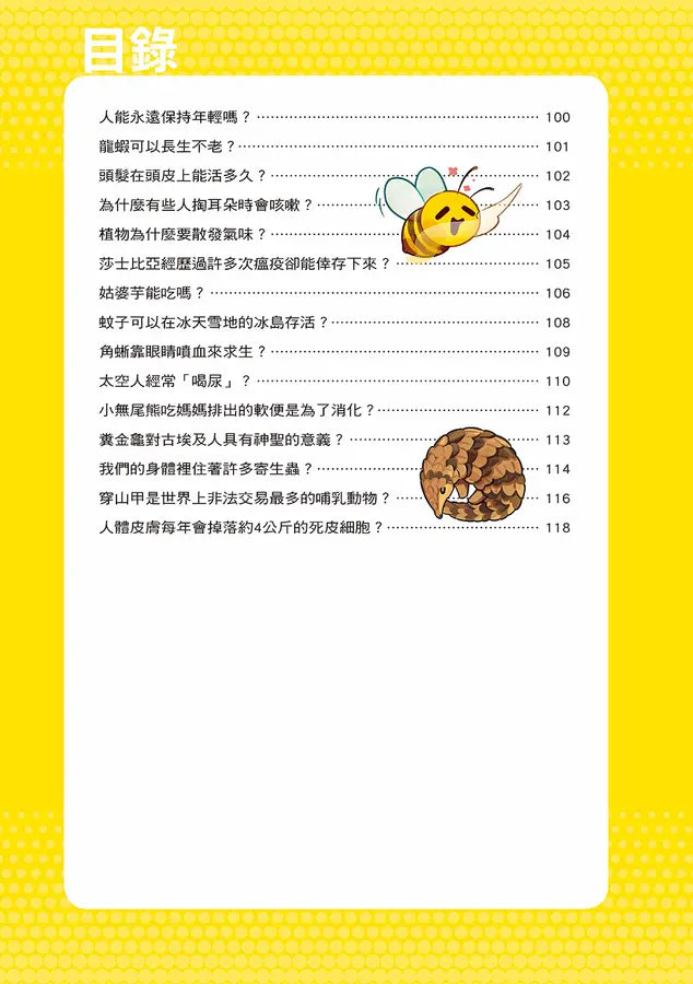 誰最強?!99%小學生都不懂的冷知識(5) 墨西哥鈍口螈擁有不老童顏?(附學習單)-Children’s / Teenage general interest: General knowledge and interesting facts-買書書 BuyBookBook