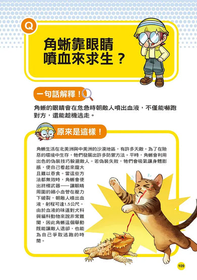 誰最強?!99%小學生都不懂的冷知識(5) 墨西哥鈍口螈擁有不老童顏?(附學習單)-Children’s / Teenage general interest: General knowledge and interesting facts-買書書 BuyBookBook