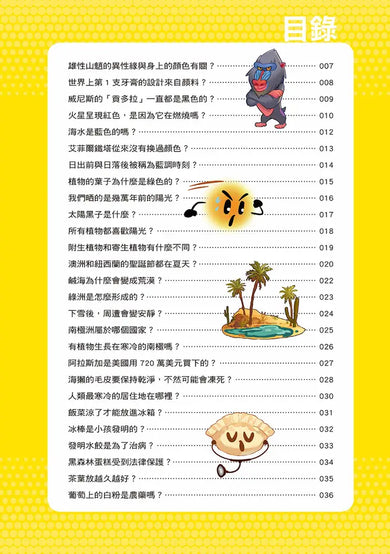 誰最強?!99%小學生都不懂的冷知識(4) 青蛙曾被用來保鮮牛奶?(附學習單)-Children’s / Teenage general interest: General knowledge and interesting facts-買書書 BuyBookBook