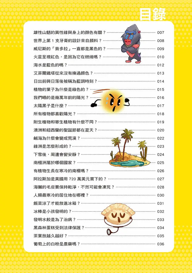 誰最強?!99%小學生都不懂的冷知識(4) 青蛙曾被用來保鮮牛奶?(附學習單)-Children’s / Teenage general interest: General knowledge and interesting facts-買書書 BuyBookBook