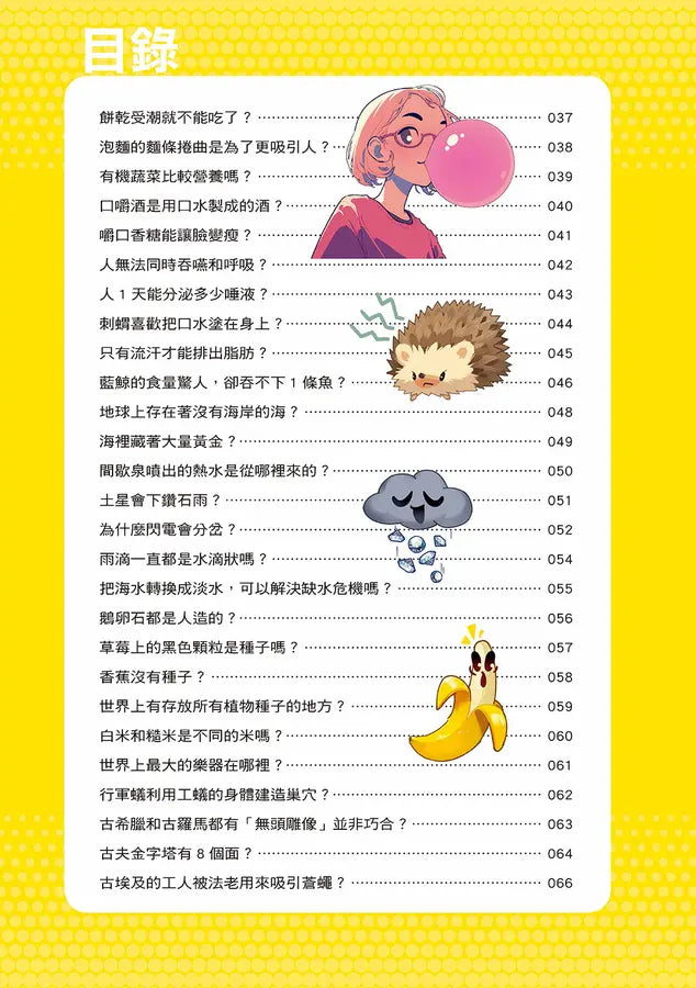 誰最強?!99%小學生都不懂的冷知識(4) 青蛙曾被用來保鮮牛奶?(附學習單)-Children’s / Teenage general interest: General knowledge and interesting facts-買書書 BuyBookBook