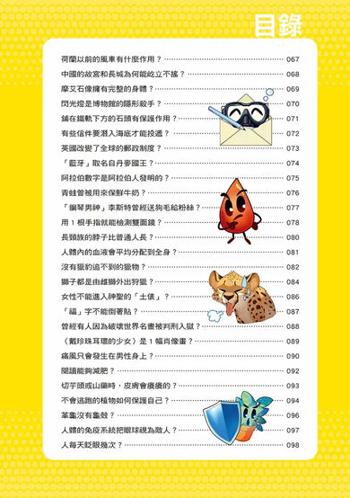 誰最強?!99%小學生都不懂的冷知識(4) 青蛙曾被用來保鮮牛奶?(附學習單)-Children’s / Teenage general interest: General knowledge and interesting facts-買書書 BuyBookBook