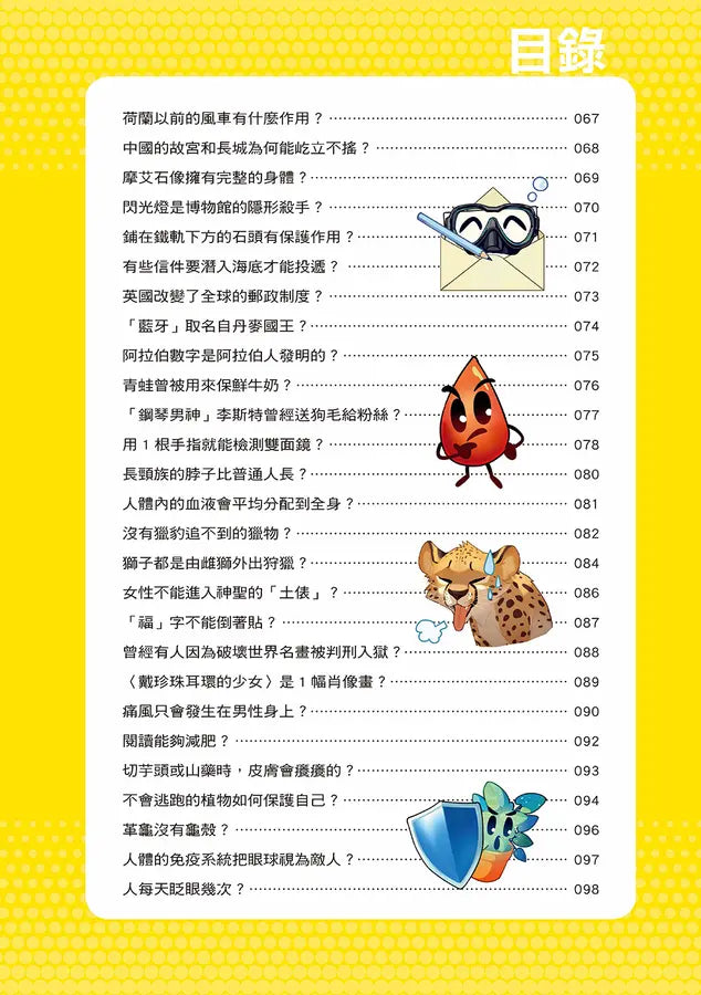 誰最強?!99%小學生都不懂的冷知識(4) 青蛙曾被用來保鮮牛奶?(附學習單)-Children’s / Teenage general interest: General knowledge and interesting facts-買書書 BuyBookBook