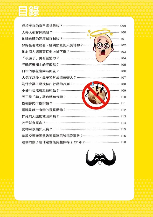 誰最強?!99%小學生都不懂的冷知識(4) 青蛙曾被用來保鮮牛奶?(附學習單)-Children’s / Teenage general interest: General knowledge and interesting facts-買書書 BuyBookBook