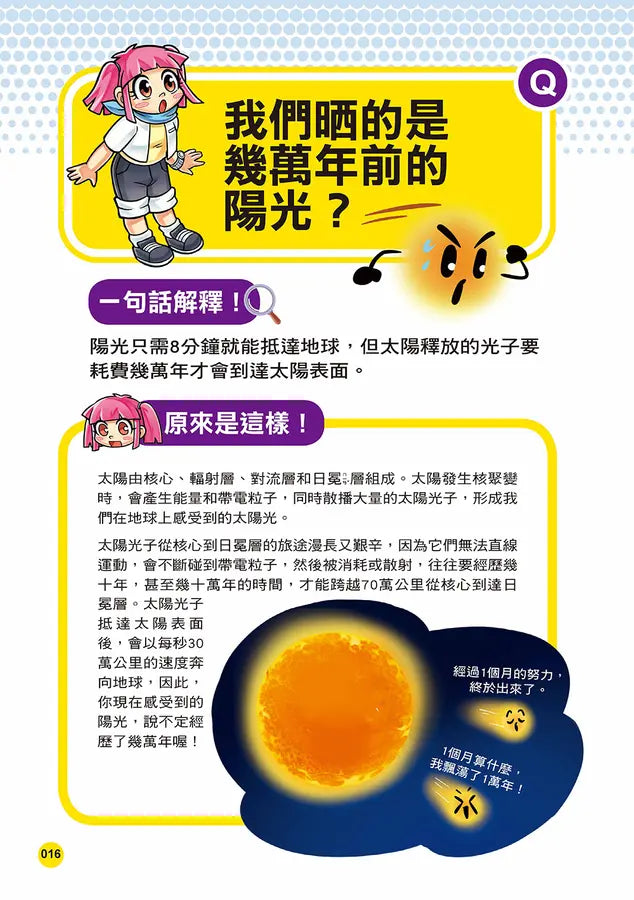 誰最強?!99%小學生都不懂的冷知識(4) 青蛙曾被用來保鮮牛奶?(附學習單)-Children’s / Teenage general interest: General knowledge and interesting facts-買書書 BuyBookBook