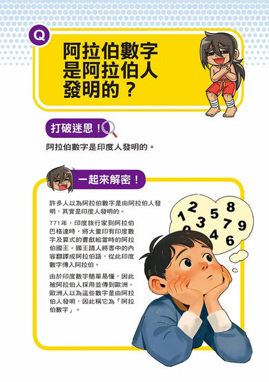 誰最強?!99%小學生都不懂的冷知識(4) 青蛙曾被用來保鮮牛奶?(附學習單)-Children’s / Teenage general interest: General knowledge and interesting facts-買書書 BuyBookBook