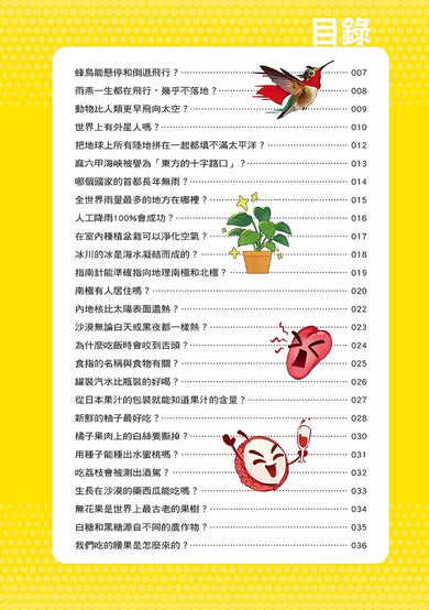 誰最強?!99%小學生都不懂的冷知識(5) 墨西哥鈍口螈擁有不老童顏?(附學習單)-Children’s / Teenage general interest: General knowledge and interesting facts-買書書 BuyBookBook