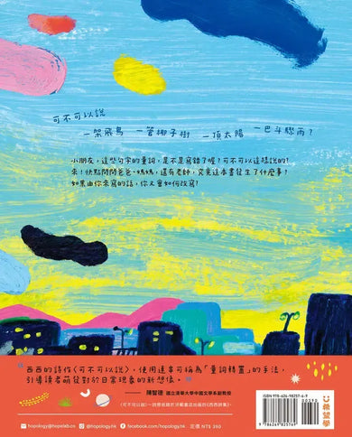 可不可以說 (西西)-Children’s / Teenage: poetry/ anthologies/ annuals-買書書 BuyBookBook