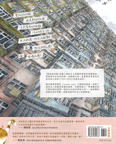 愛說話的貓 - 西西詩集繪本系列-Children’s picture books-買書書 BuyBookBook