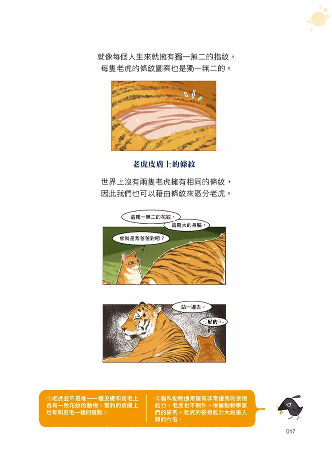 漫畫科普冷知識王5:世界其實很簡單,生活原來那麼好玩!-Children’s / Teenage general interest: General knowledge and interesting facts-買書書 BuyBookBook