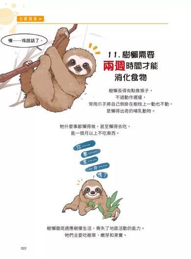 漫畫科普冷知識王5:世界其實很簡單,生活原來那麼好玩!-Children’s / Teenage general interest: General knowledge and interesting facts-買書書 BuyBookBook