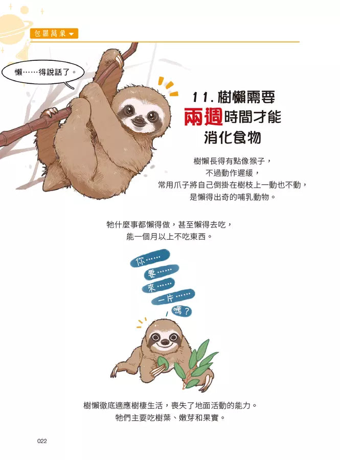 漫畫科普冷知識王5:世界其實很簡單,生活原來那麼好玩!-Children’s / Teenage general interest: General knowledge and interesting facts-買書書 BuyBookBook