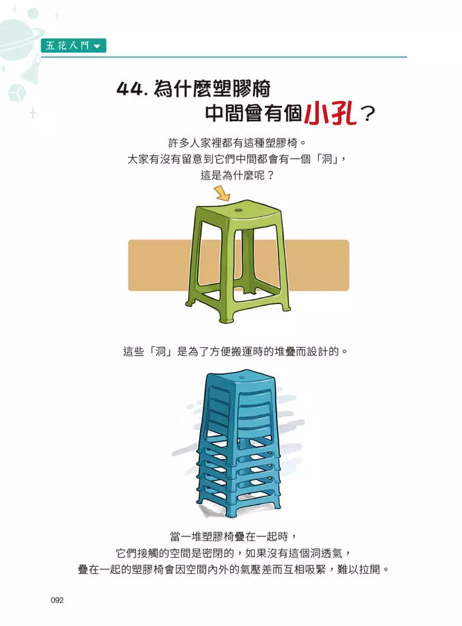 漫畫科普冷知識王5:世界其實很簡單,生活原來那麼好玩!-Children’s / Teenage general interest: General knowledge and interesting facts-買書書 BuyBookBook