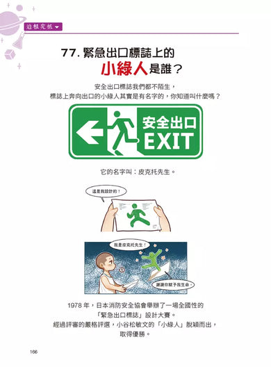 漫畫科普冷知識王5:世界其實很簡單,生活原來那麼好玩!-Children’s / Teenage general interest: General knowledge and interesting facts-買書書 BuyBookBook