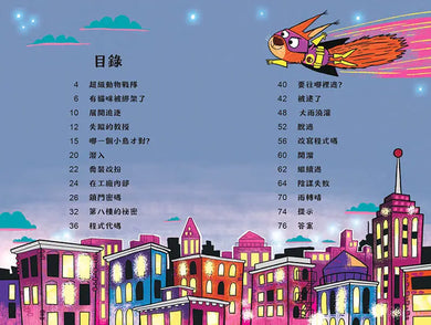 超級松鼠對抗造雨狂魔【首刷限量贈解謎畫畫描圖紙】-Graphic novels/ Comic books/ Manga/ Cartoons-買書書 BuyBookBook