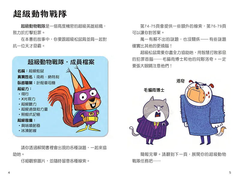 超級松鼠對抗造雨狂魔【首刷限量贈解謎畫畫描圖紙】-Graphic novels/ Comic books/ Manga/ Cartoons-買書書 BuyBookBook