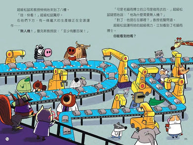 超級松鼠對抗造雨狂魔【首刷限量贈解謎畫畫描圖紙】-Graphic novels/ Comic books/ Manga/ Cartoons-買書書 BuyBookBook