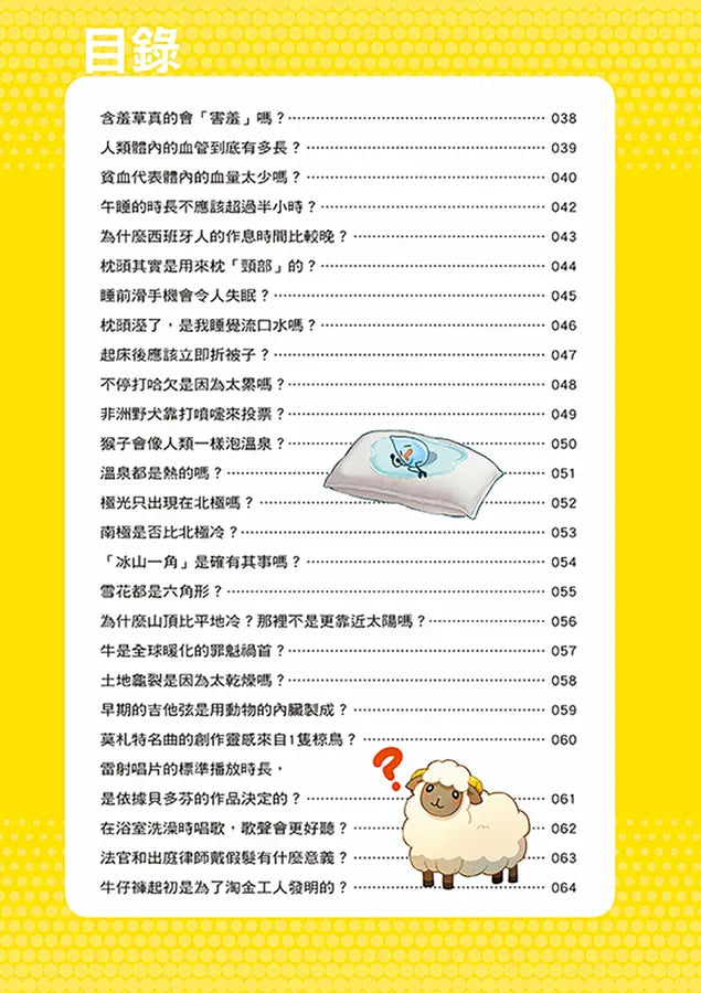 誰最強?!99%小學生都不懂的冷知識 1 烏龜沒了殼能活嗎?(附學習單)-Children’s / Teenage general interest: General knowledge and interesting facts-買書書 BuyBookBook