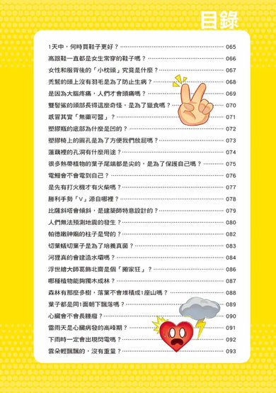 誰最強?!99%小學生都不懂的冷知識 1 烏龜沒了殼能活嗎?(附學習單)-Children’s / Teenage general interest: General knowledge and interesting facts-買書書 BuyBookBook