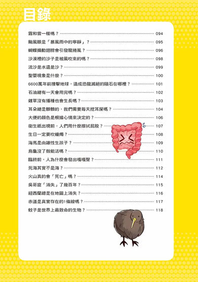 誰最強?!99%小學生都不懂的冷知識 1 烏龜沒了殼能活嗎?(附學習單)-Children’s / Teenage general interest: General knowledge and interesting facts-買書書 BuyBookBook