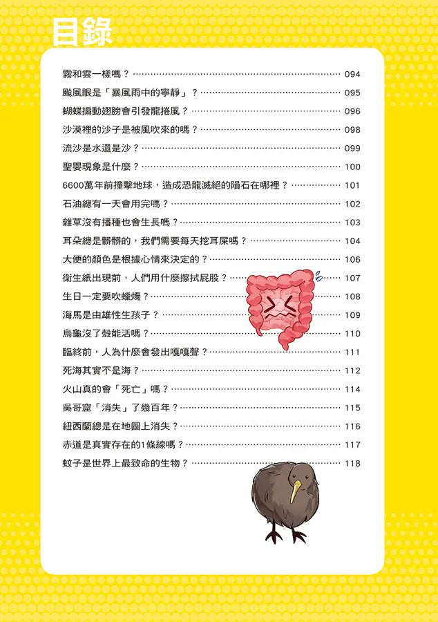 誰最強?!99%小學生都不懂的冷知識 1 烏龜沒了殼能活嗎?(附學習單)-Children’s / Teenage general interest: General knowledge and interesting facts-買書書 BuyBookBook