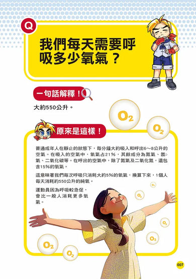 誰最強?!99%小學生都不懂的冷知識 1 烏龜沒了殼能活嗎?(附學習單)-Children’s / Teenage general interest: General knowledge and interesting facts-買書書 BuyBookBook