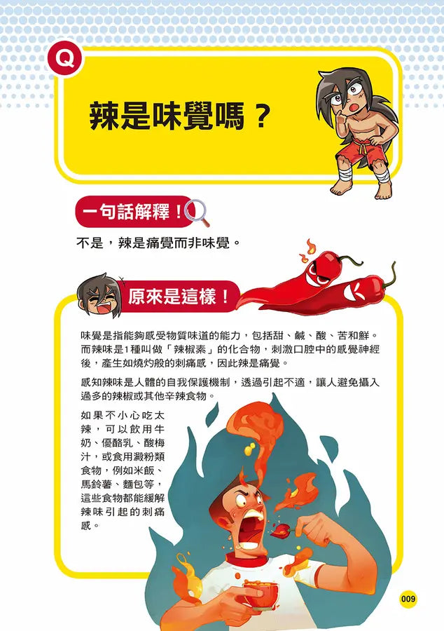 誰最強?!99%小學生都不懂的冷知識 1 烏龜沒了殼能活嗎?(附學習單)-Children’s / Teenage general interest: General knowledge and interesting facts-買書書 BuyBookBook