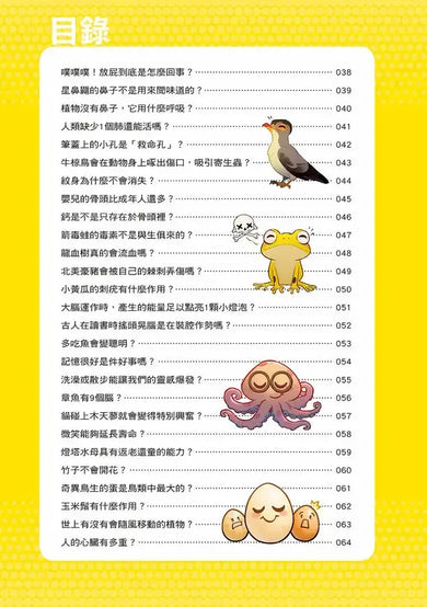 誰最強?!99%小學生都不懂的冷知識(2) 章魚有9個腦?(附學習單)-Children’s / Teenage general interest: General knowledge and interesting facts-買書書 BuyBookBook
