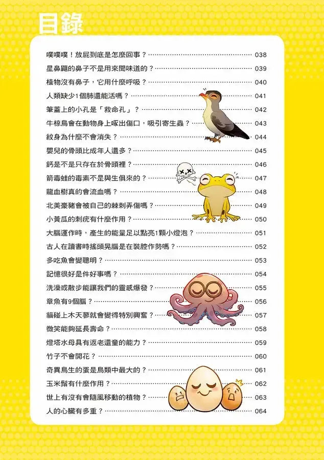 誰最強?!99%小學生都不懂的冷知識(2) 章魚有9個腦?(附學習單)-Children’s / Teenage general interest: General knowledge and interesting facts-買書書 BuyBookBook