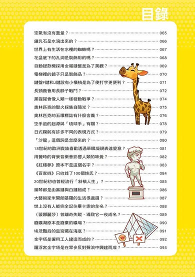 誰最強?!99%小學生都不懂的冷知識(2) 章魚有9個腦?(附學習單)-Children’s / Teenage general interest: General knowledge and interesting facts-買書書 BuyBookBook