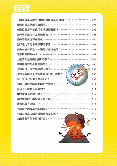 誰最強?!99%小學生都不懂的冷知識(2) 章魚有9個腦?(附學習單)-Children’s / Teenage general interest: General knowledge and interesting facts-買書書 BuyBookBook