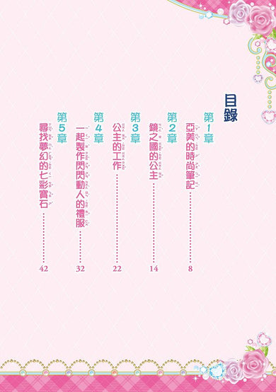 鏡之國心願服飾專賣店1 夢幻的七彩寶石-Children’s / Teenage fiction: Fantasy-買書書 BuyBookBook