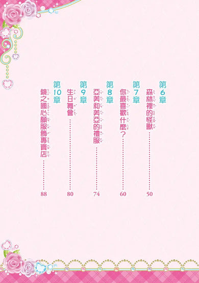 鏡之國心願服飾專賣店1 夢幻的七彩寶石-Children’s / Teenage fiction: Fantasy-買書書 BuyBookBook