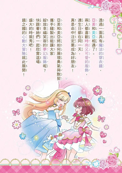鏡之國心願服飾專賣店1 夢幻的七彩寶石-Children’s / Teenage fiction: Fantasy-買書書 BuyBookBook