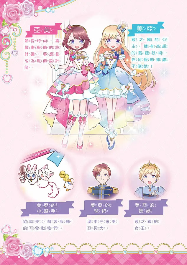 鏡之國心願服飾專賣店1 夢幻的七彩寶石-Children’s / Teenage fiction: Fantasy-買書書 BuyBookBook