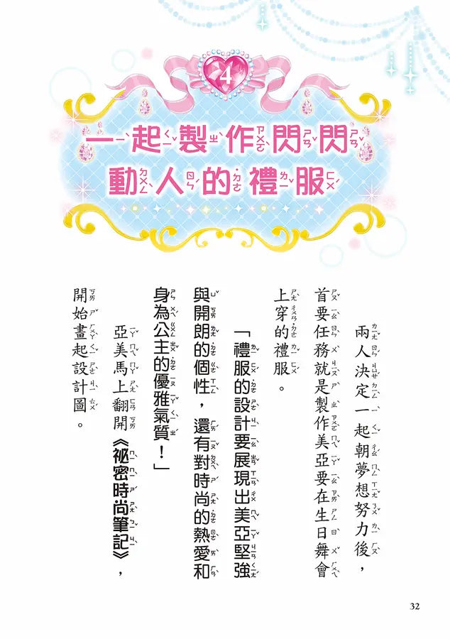 鏡之國心願服飾專賣店1 夢幻的七彩寶石-Children’s / Teenage fiction: Fantasy-買書書 BuyBookBook