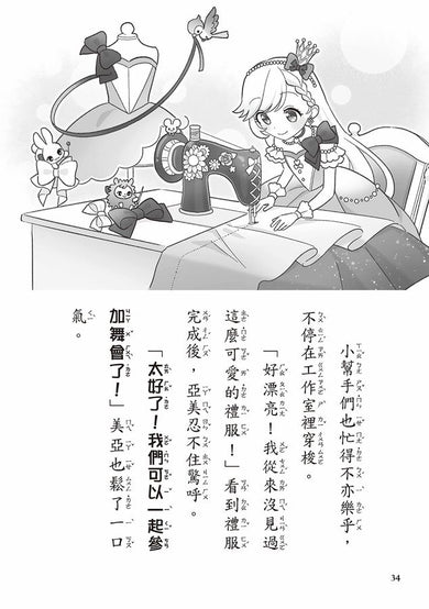 鏡之國心願服飾專賣店1 夢幻的七彩寶石-Children’s / Teenage fiction: Fantasy-買書書 BuyBookBook