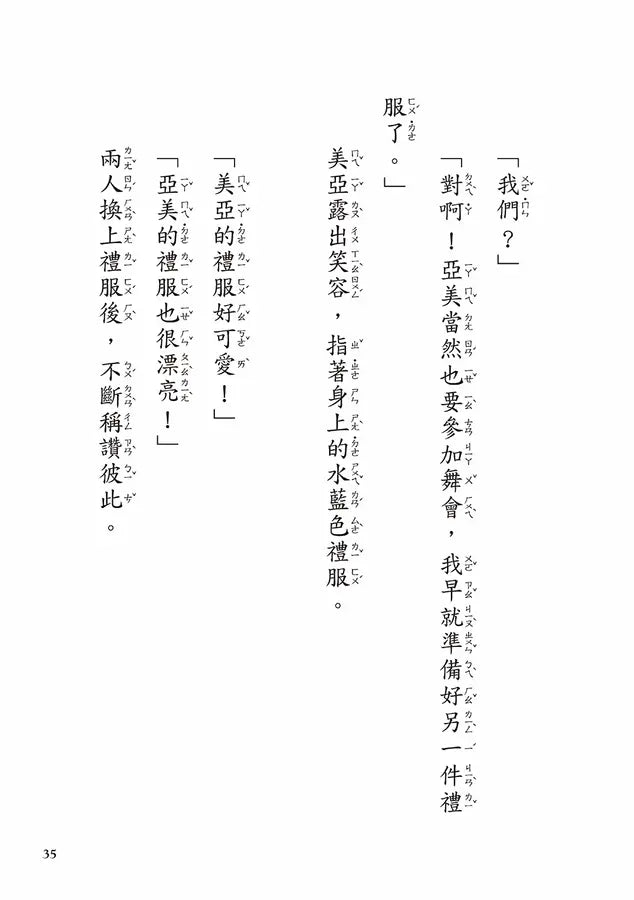 鏡之國心願服飾專賣店1 夢幻的七彩寶石-Children’s / Teenage fiction: Fantasy-買書書 BuyBookBook