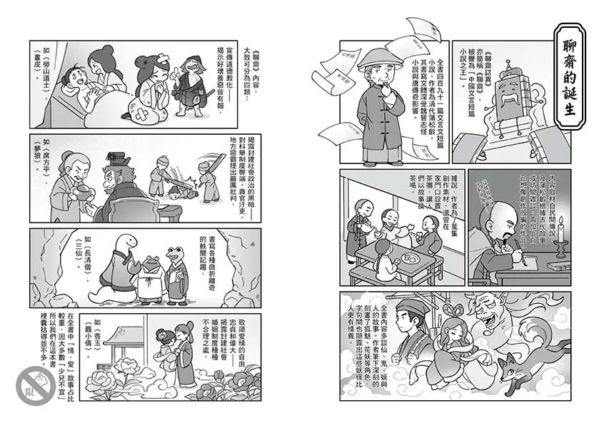 聊齋:人鬼仙妖眾生貌