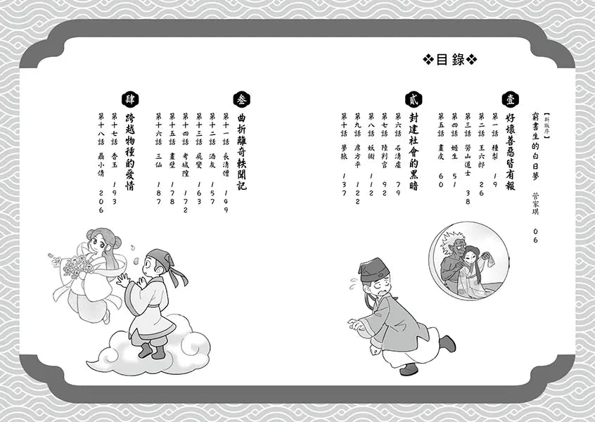聊齋:人鬼仙妖眾生貌