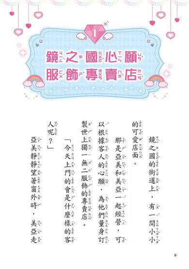 鏡之國心願服飾專賣店2 閃耀的芭蕾舞裙-Children’s / Teenage fiction: Fantasy-買書書 BuyBookBook