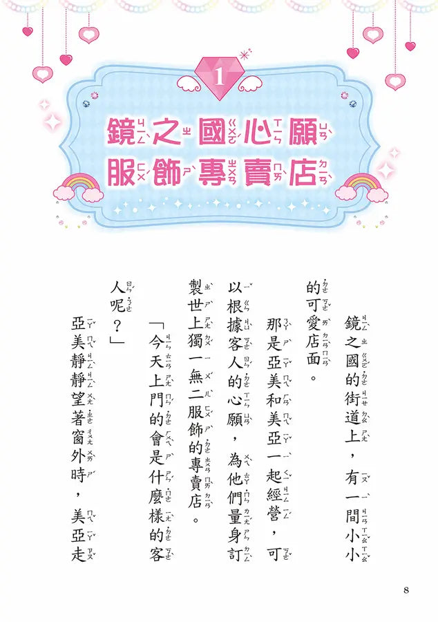 鏡之國心願服飾專賣店2 閃耀的芭蕾舞裙-Children’s / Teenage fiction: Fantasy-買書書 BuyBookBook