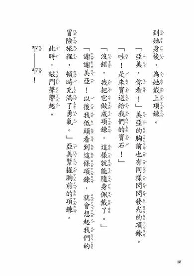 鏡之國心願服飾專賣店2 閃耀的芭蕾舞裙-Children’s / Teenage fiction: Fantasy-買書書 BuyBookBook