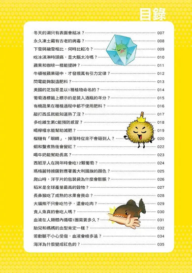 誰最強?!99%小學生都不懂的冷知識(3) 大貓熊不只會吃竹子,還會吃肉?(附學習單)-Children’s / Teenage general interest: General knowledge and interesting facts-買書書 BuyBookBook