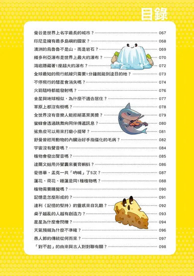 誰最強?!99%小學生都不懂的冷知識(3) 大貓熊不只會吃竹子,還會吃肉?(附學習單)-Children’s / Teenage general interest: General knowledge and interesting facts-買書書 BuyBookBook